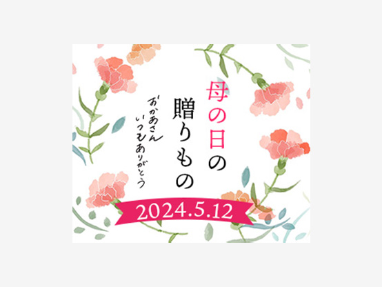 母の日のバナー