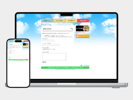動物園のサイト